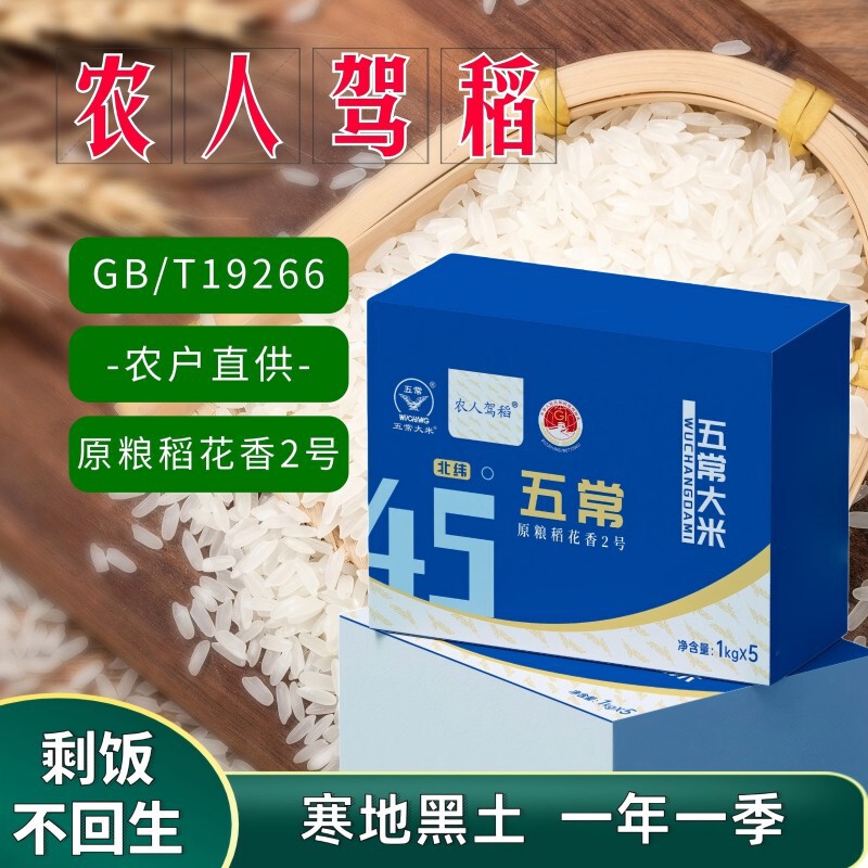 【Farmers Grow Rice】Wuchang Rice National Standard Gb/T19266 Raw Grain Rice Fragrance No. 2 Directly Supplied by Farmers 【Farmers Grow Rice】Wuchang Rice National Standard Gb/T19266 Raw Grain Rice Fragrance No. 2 Directly Supplied by Farmers
