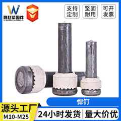 钢结构焊钉ML15AL焊接螺钉剪力钉圆柱头栓钉楼承板桥梁焊接螺钉
