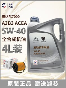 ���_���m��308 408 508 3008����C5 ԭ�Sȫ�ϳəC��5W40 A3B3