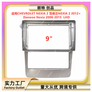 Suitable for Chevrolet Nexia 2 Chevrolet Nexia Android Central Control Navigation Frame Modification Panel