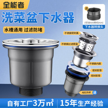 厨房洗菜盆下水器配件水槽洗碗池漏塞不锈钢提笼单槽双槽通用下水