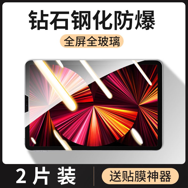 Suitable for Ipadpro11 Tempered Film Ipad11 Inch 2025 New Ipadair7 Tablet Mini6 Apple 10Th Generation