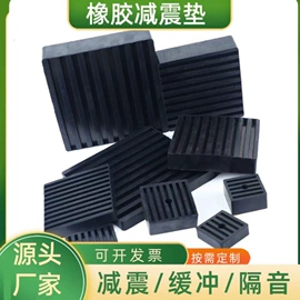 空调配件;缓冲垫;工业橡胶