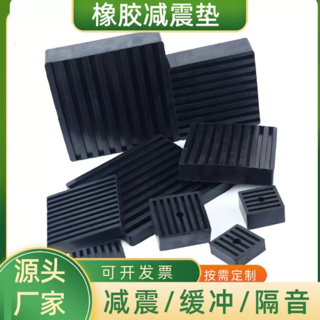 厂家直销工业橡胶减震垫缓冲块空调外机减震垫水泵风机机组缓冲块