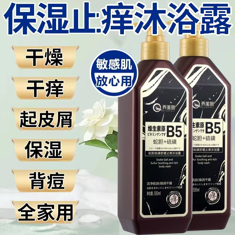 Qiao Fu Li 蛇胆硫黄シャワージェル鎮静かゆみ止めダニ除去ディープクレンジングソープ液体皮膚かゆみ硫黄シャワージェル|undefined