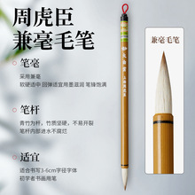 白云毛笔书法专用加健兼毫大中小上海正品大白云中号初学者十大品
