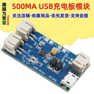 500mA mini solar lithium battery USB charging board CN3065 mini charging module 4.4-6V