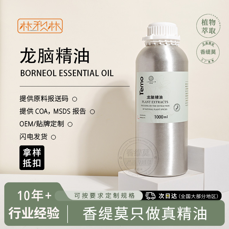 Borneol Essential Oil, Borneol Camphor Essential Oil, Fresh Branch and Leaf Extract, Single-Use Body Care, Aromatherapy Massage Oil Supplier Borneol Essential Oil, Borneol Camphor Essential Oil, Fresh Branch and Leaf Extract, Single-Use Body Care, Aromatherapy Massage Oil Supplier
