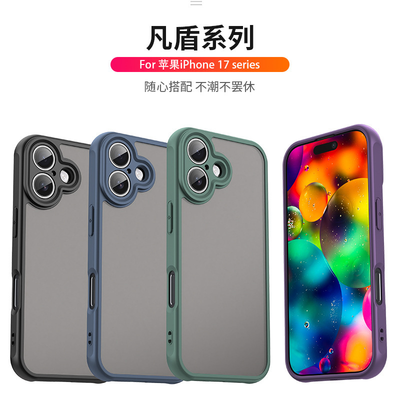 适用苹果17保护套iPhone17Pro Max手机壳凡盾全包PC加TPU磨砂防摔|undefined