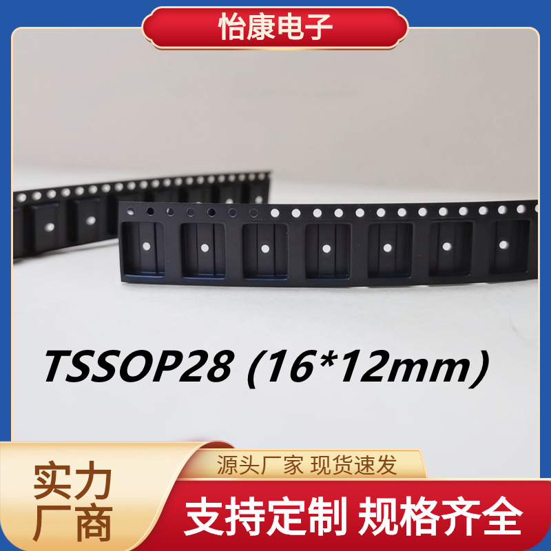 【怡康电子】PS载带编带TSSOP28电子元器件包装封装价格可谈