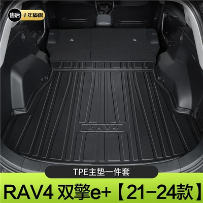 Trunk Mat – Trunk Mat Modification Parts - rongfang-rav4-shuangqing-e-main-pad-standard