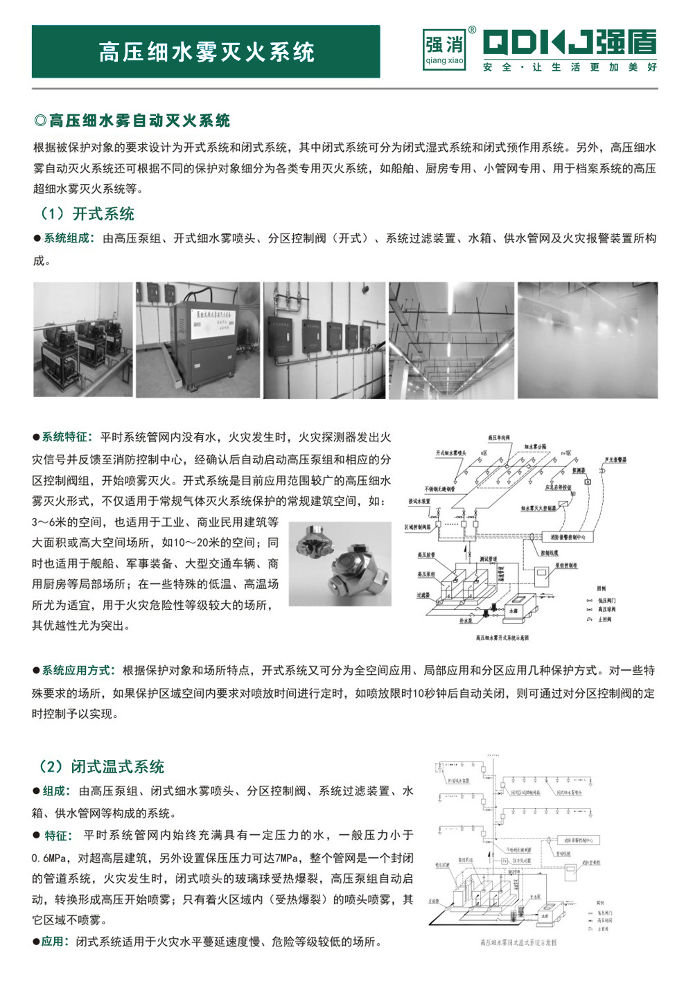 细水雾_01.jpg