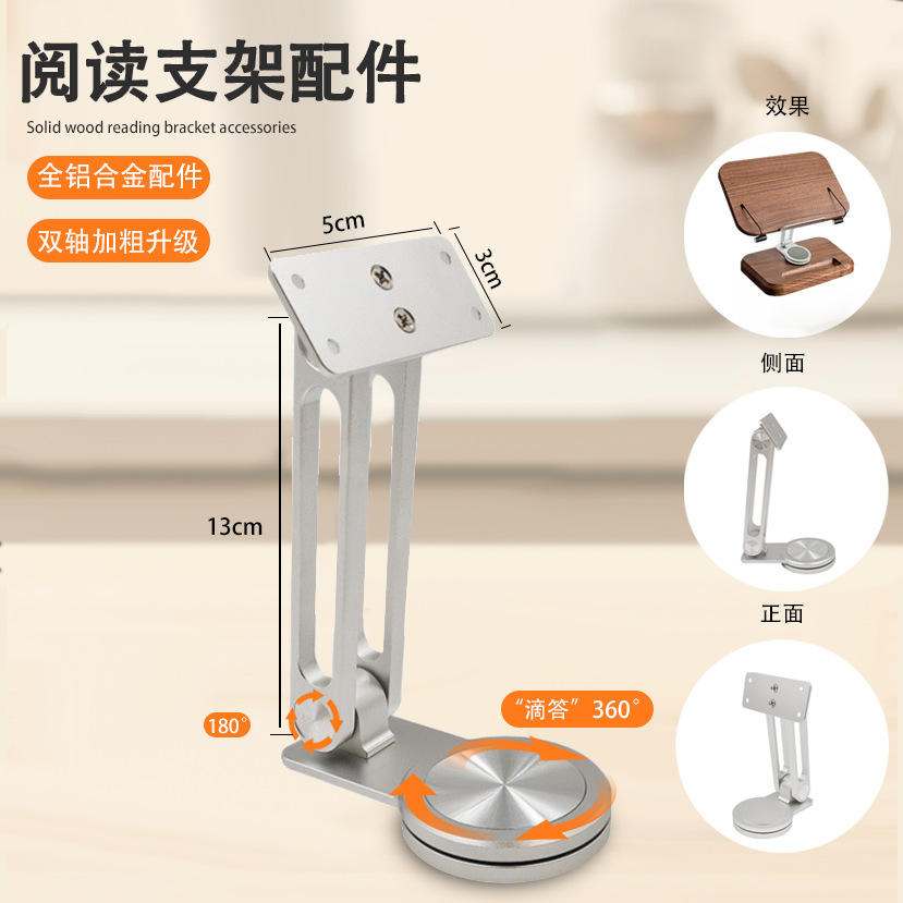 New Aluminum Alloy Reading Bracket Solid Wood Accessories 360 ° Rotating Desktop Reading Stand with Tablet Holder
