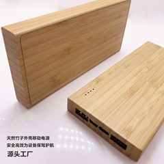 10000mAh竹製モバイルバッテリー 環境に優しい木製充電器 在庫あり