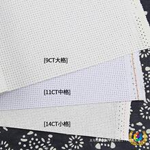 ✅十字绣布料面料中格绣布11ct纯棉手工绣花刺绣鞋垫格子布