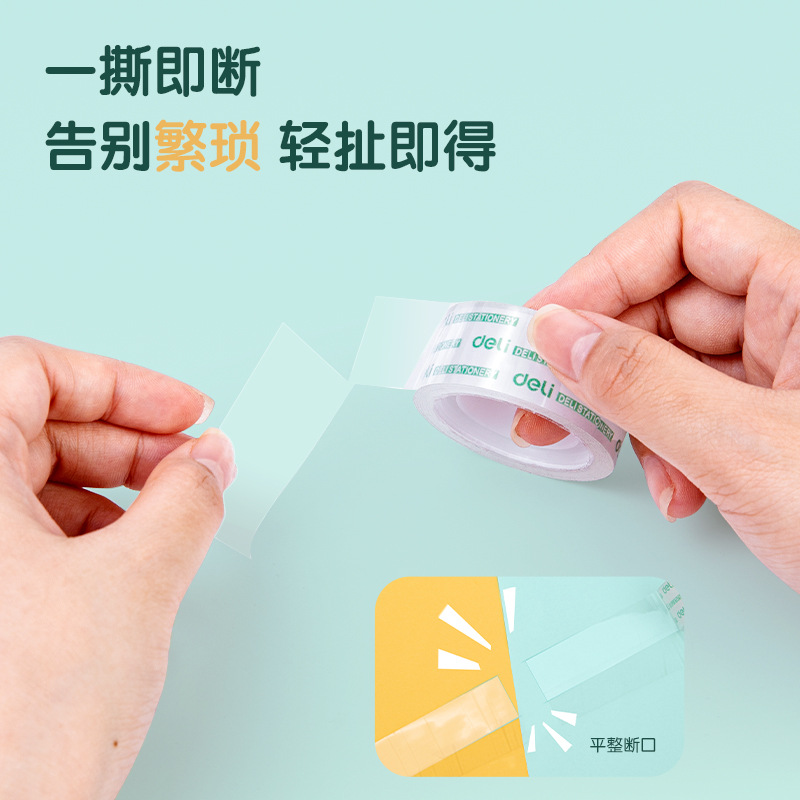 得力30064高透易撕文具膠帶18mm*20y學生用透明小膠帶膠布8卷/筒