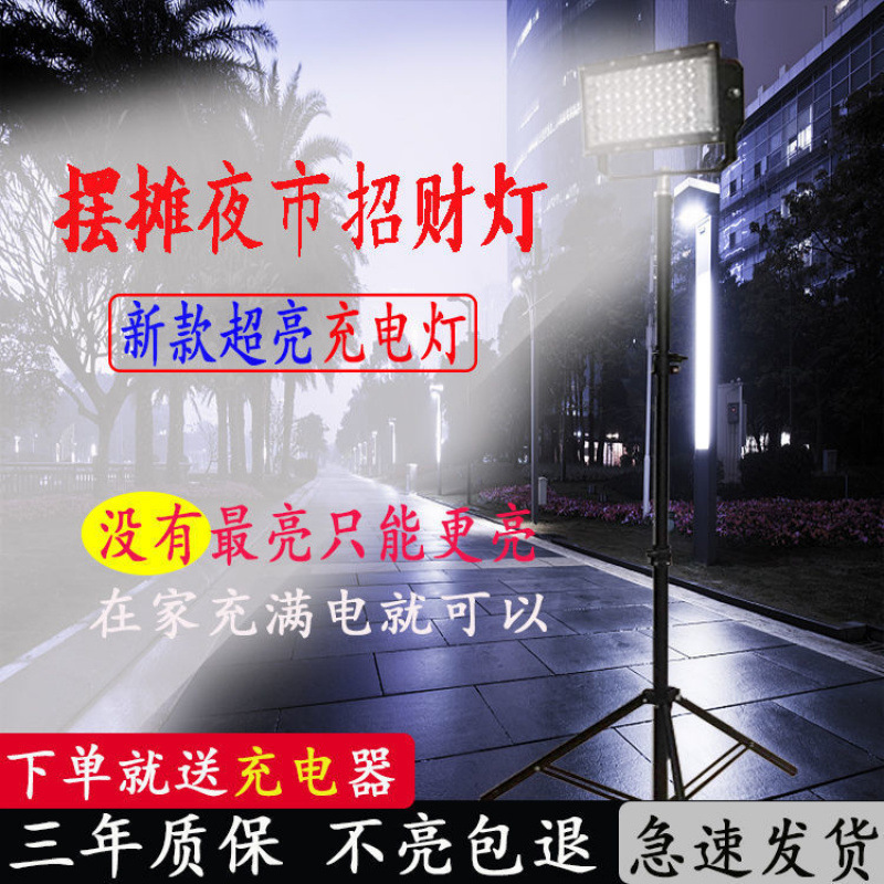 直販ナイトマーケットライト、充電式ライト、非常灯、伸縮式スタンド、屋台アーティファクト、屋外照明、超高輝度ナイトマーケットライト|undefined