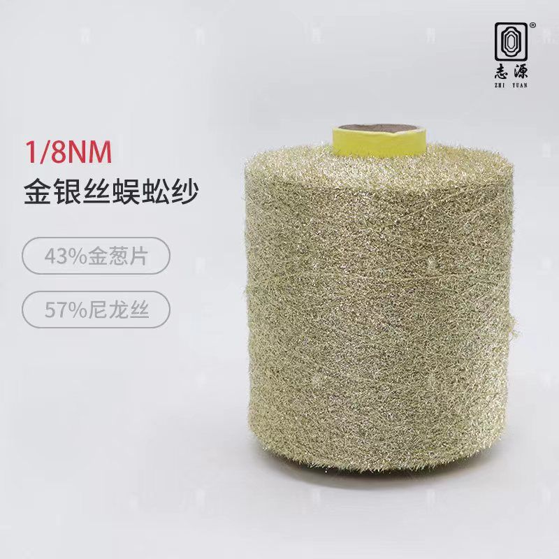【志源】厂价大量批发1/8NM金银丝蜈蚣纱现货供应金葱羽毛纱