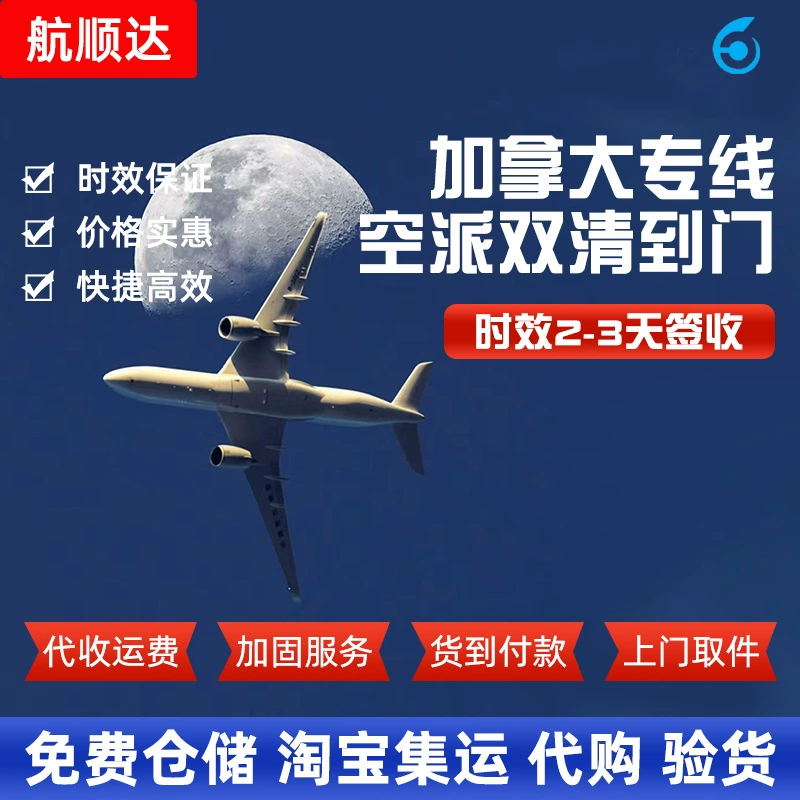 Международная экспресс-доставка, специальная линия в Соединенные Штаты, Канада, доставка, Великобритания, Австралия, Франция, Европа, логистика, железнодорожный авиатранспорт