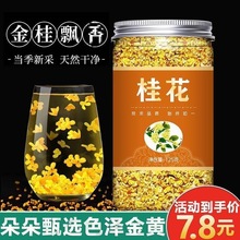 干桂花茶干花可食用级中金桂花泡酒冻装饰批发