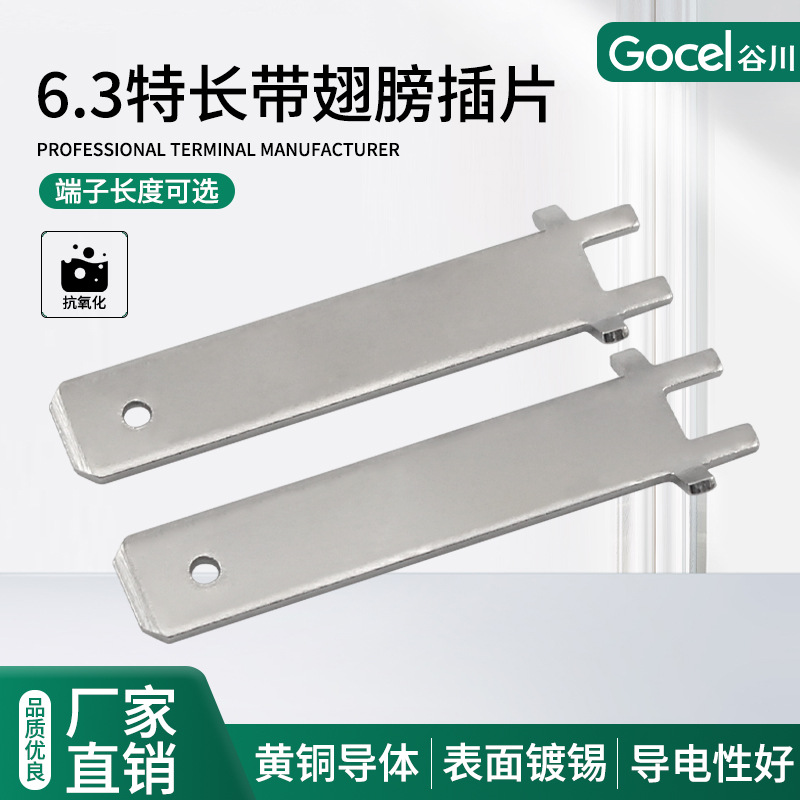 谷川6.3特长带翅膀插片 PCB焊接插片 250接线电子插片 接线端子