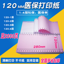 40��ҽ����ӡֽ120mm-1-2-3-4��������������������ȷ�120*93