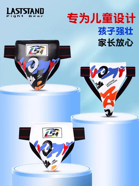 Children's Sanda Crotch Guard Free Fighting Fighting Boxing Competition Training Boys and Girls Yin Protection Professional Martial Arts School Thick