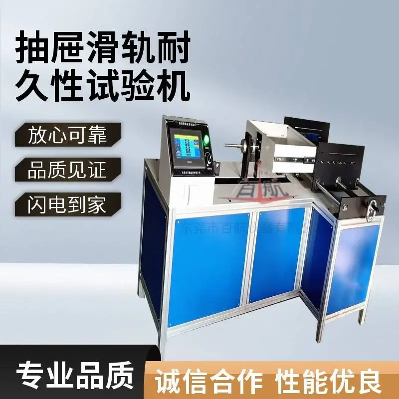 南阳百航BH-6000抽屉滑轨测试机现货供应