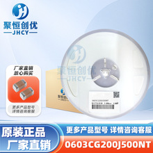 贴片电容0603CG200J500NT NPO 50V 10PF-100PF 5% FH风华陶瓷电容