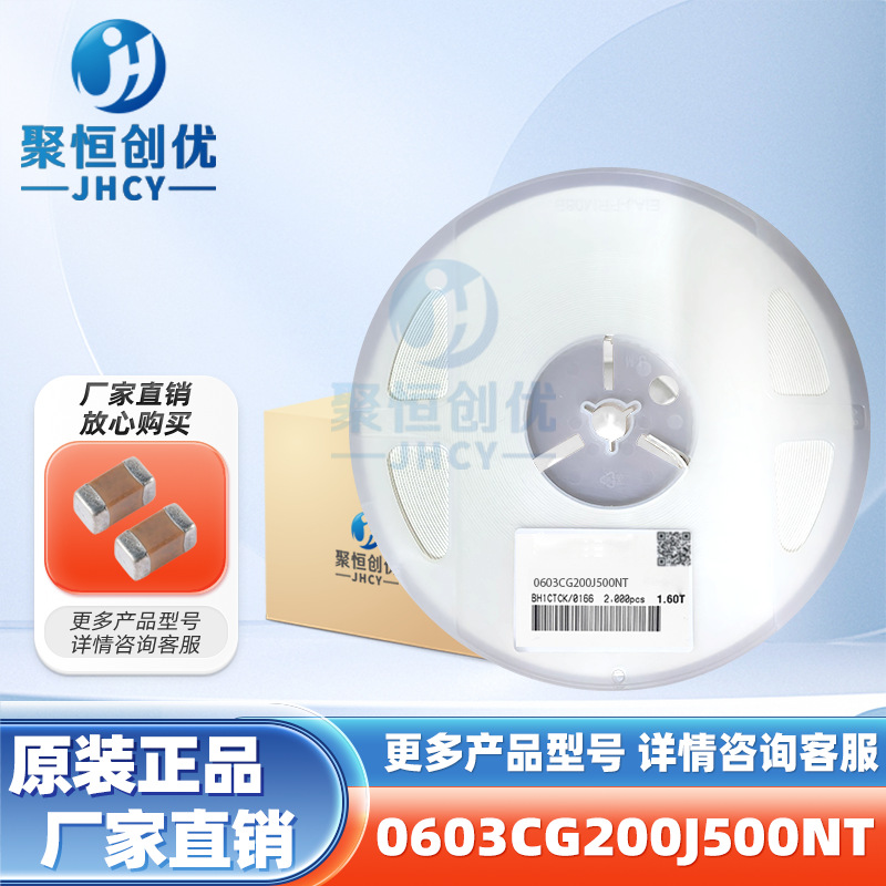 贴片电容0603CG200J500NT NPO 50V 10PF-100PF 5% FH风华陶瓷电容
