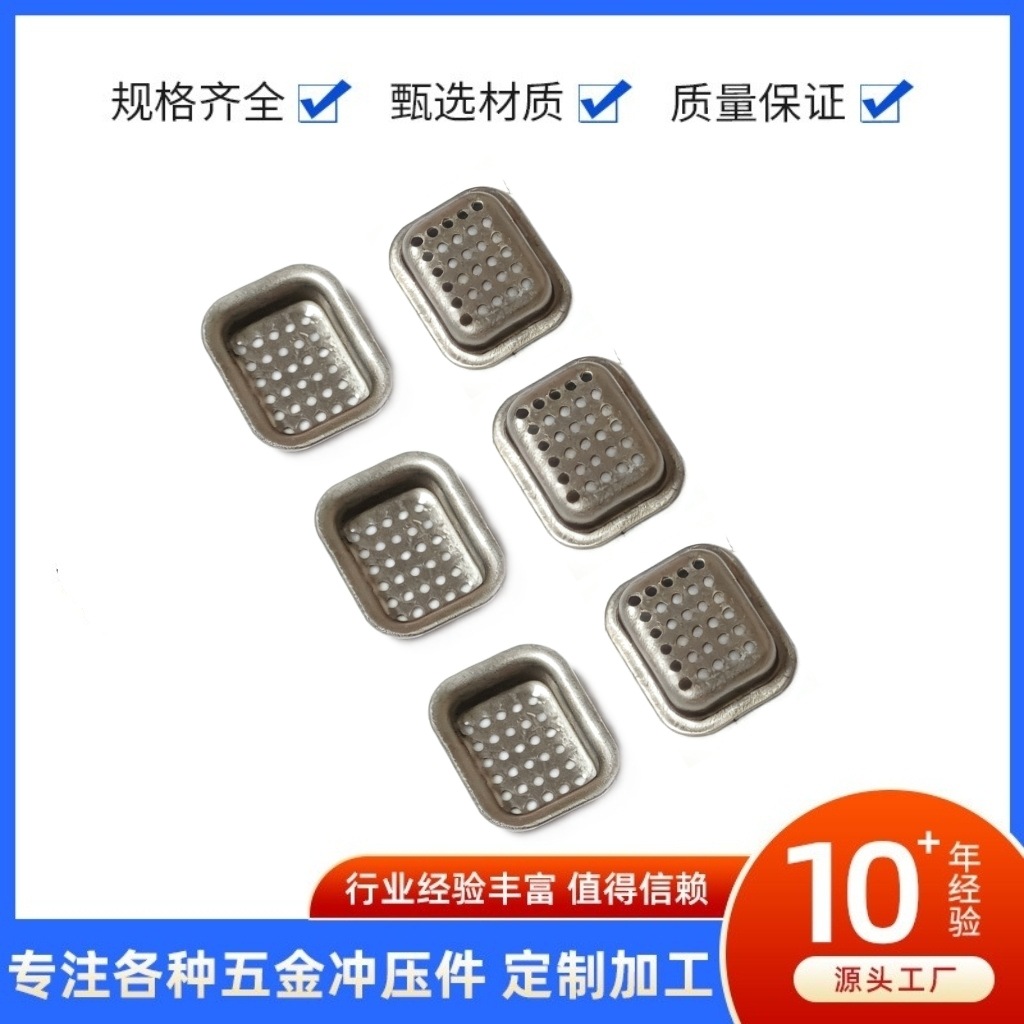 五金冲压金属不锈钢腐蚀拉伸过滤网五金配件加工