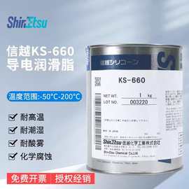 日本ShinEtsu信越KS-660导电合成润滑油KS-660B防静电导热硅脂