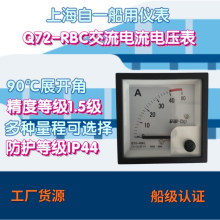 工厂货源上海自一船用Q72-RBC交流电流电压表指针船用电流电压表