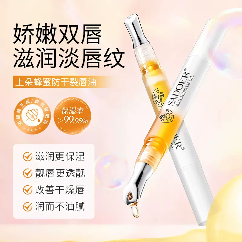 上朵蜂蜜防干裂滋养唇油 保湿滋润防干燥淡化唇纹唇部护理 唇膏