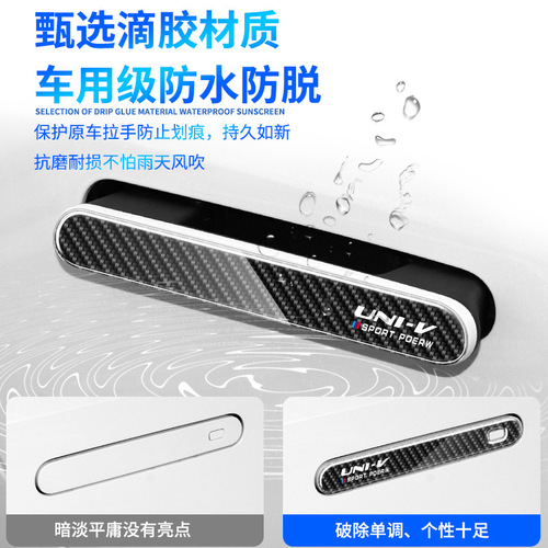 Applicable for Chang'an UNI-V Door Handle Protective Tape with Drop Coating Carbon Fiber Texture Handle Cover Automotive Accessory Decorative Tape
