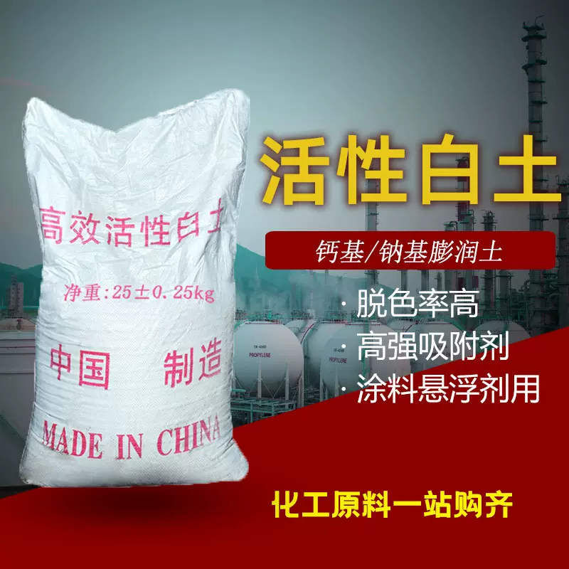 高强吸附剂漂白土油品脱色剂涂料用污水处理膨润土活性白土