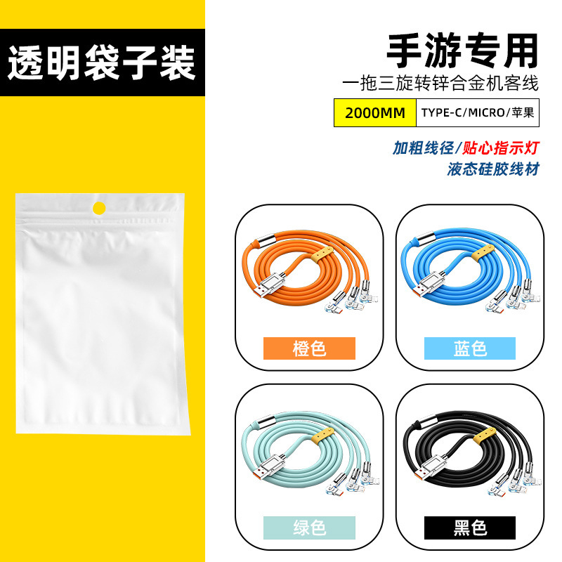 回転エルボ三合一機客ケーブルは華為リンゴ安卓一モップ三超速充車載ラインを適用する|undefined