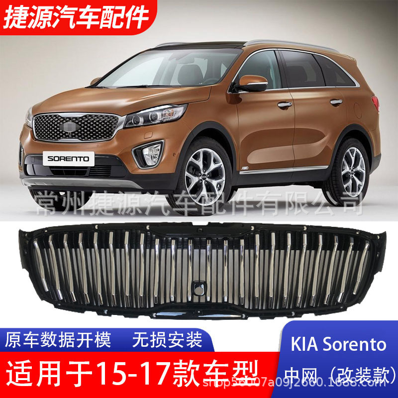 Решетка радиатора Kia Sorento 2015-2017 гальванический черный