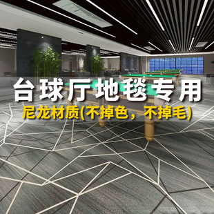 Billiard Hall Carpet Special Full-Print Hotel Billiard Room Thickeneded Soundproof Fire Retardant Floor Mat Billiard Room Commercial