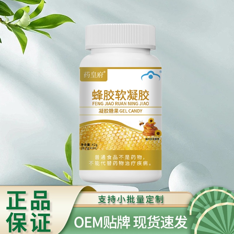 药皇府蜂胶软凝胶42克可批发厂家直销保证正品一件代发高质|undefined