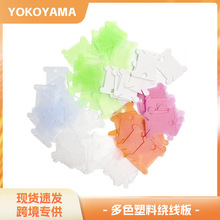 小号十字绣绕线板彩色线板塑料绕线板绣线整理工具1000个一袋批发