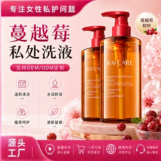定制女性私密洗液私处清洁保养保湿私护蔓越莓女性洗液私密护理