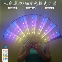 蹦迪装备遥控LED发光扇子七彩夜光折扇夜店酒吧派对演出道具爆款