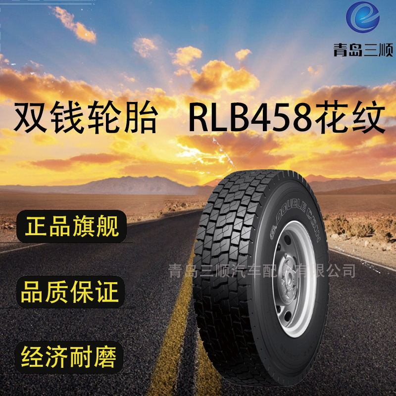 双钱轮胎315/80R22.5-18 (RLB458)全钢载重轮胎耐磨