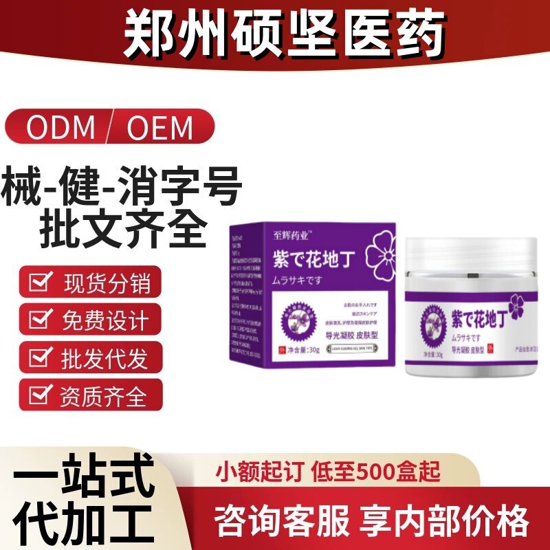 至輝製薬紫花地丁皮膚型導光ジェル公式旗艦店正規品工場直送|undefined