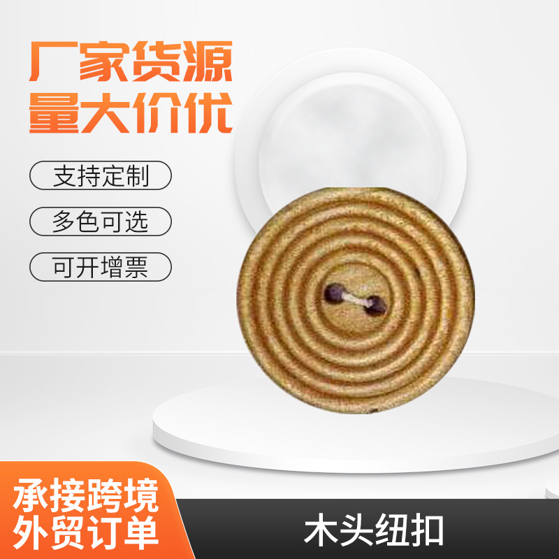 厂家供应 时尚的木头纽扣