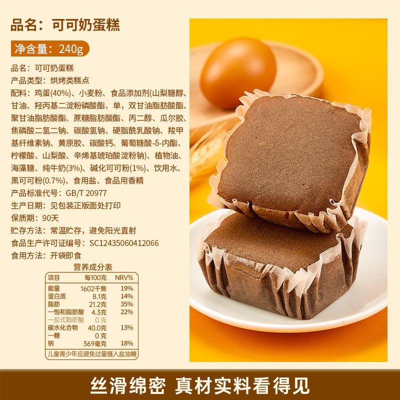 砂糖不使用のココアミルクケーキ、パン、朝食、ペストリー全箱、インスタントミールリプレイスメント、健康的なスナック、スナック、スナック食品|undefined