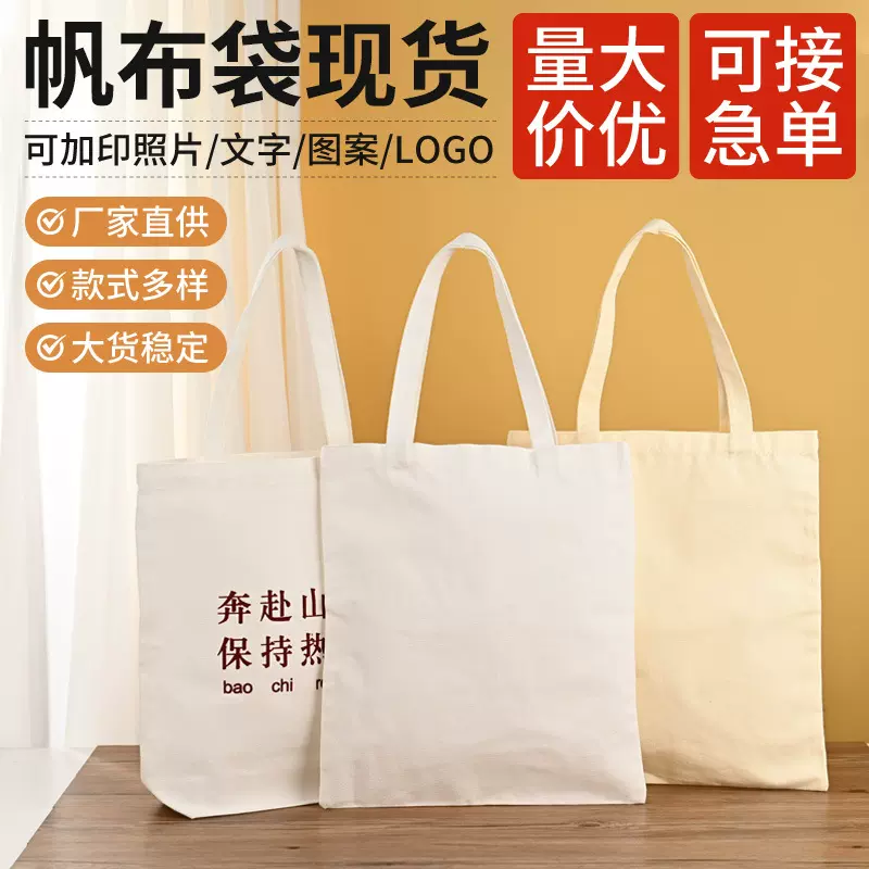 现货空白帆布袋可定制diy手绘涂鸦棉布袋手提单肩广告宣传帆布包