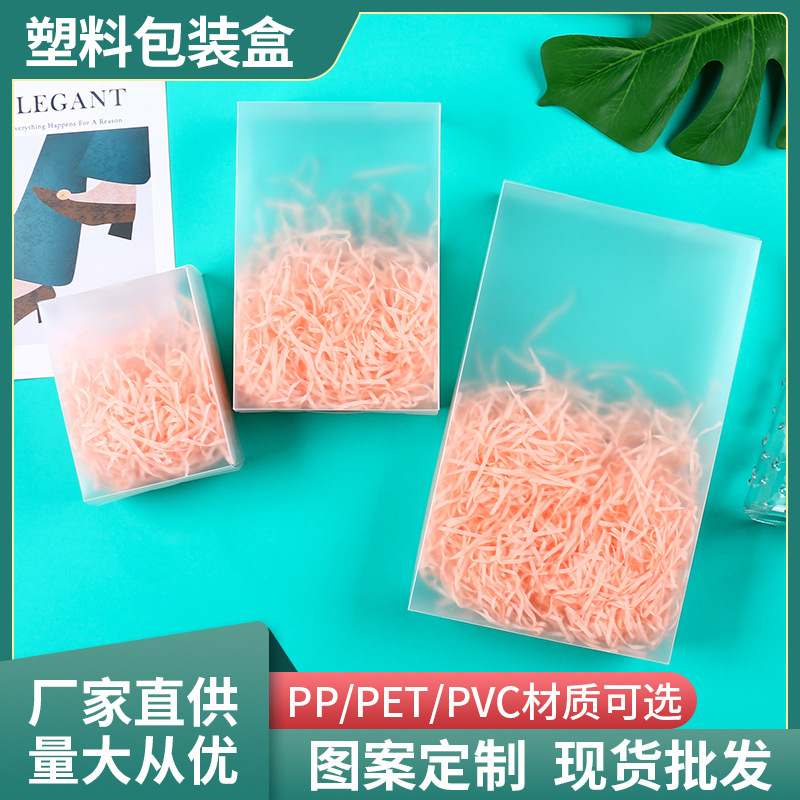 30S透明易折叠彩色UV印刷磨砂礼品产品外塑料PP/PET/PVC包装盒