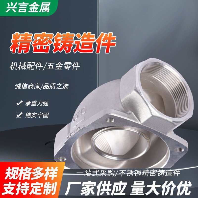 304不锈钢精密铸造加工浇铸件五金硅溶胶铸钢不锈钢精密铸造件